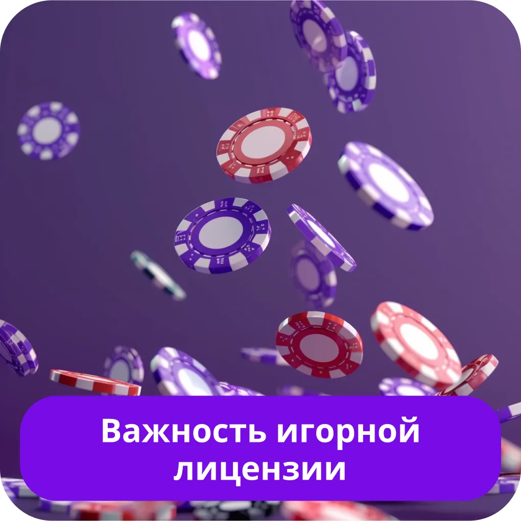 Лицензии для онлайн казино Казино лицензия