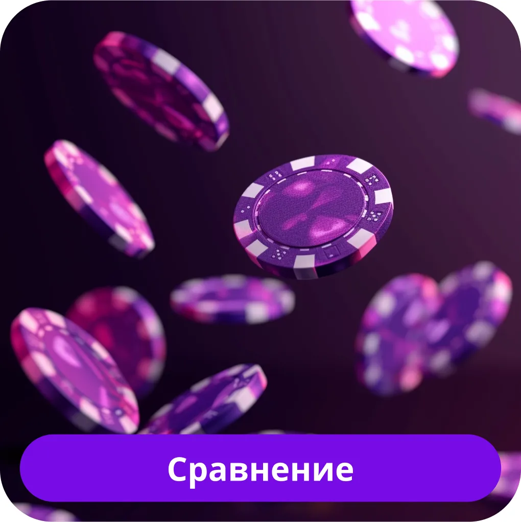 Сравнение интернет казино Интернет казино