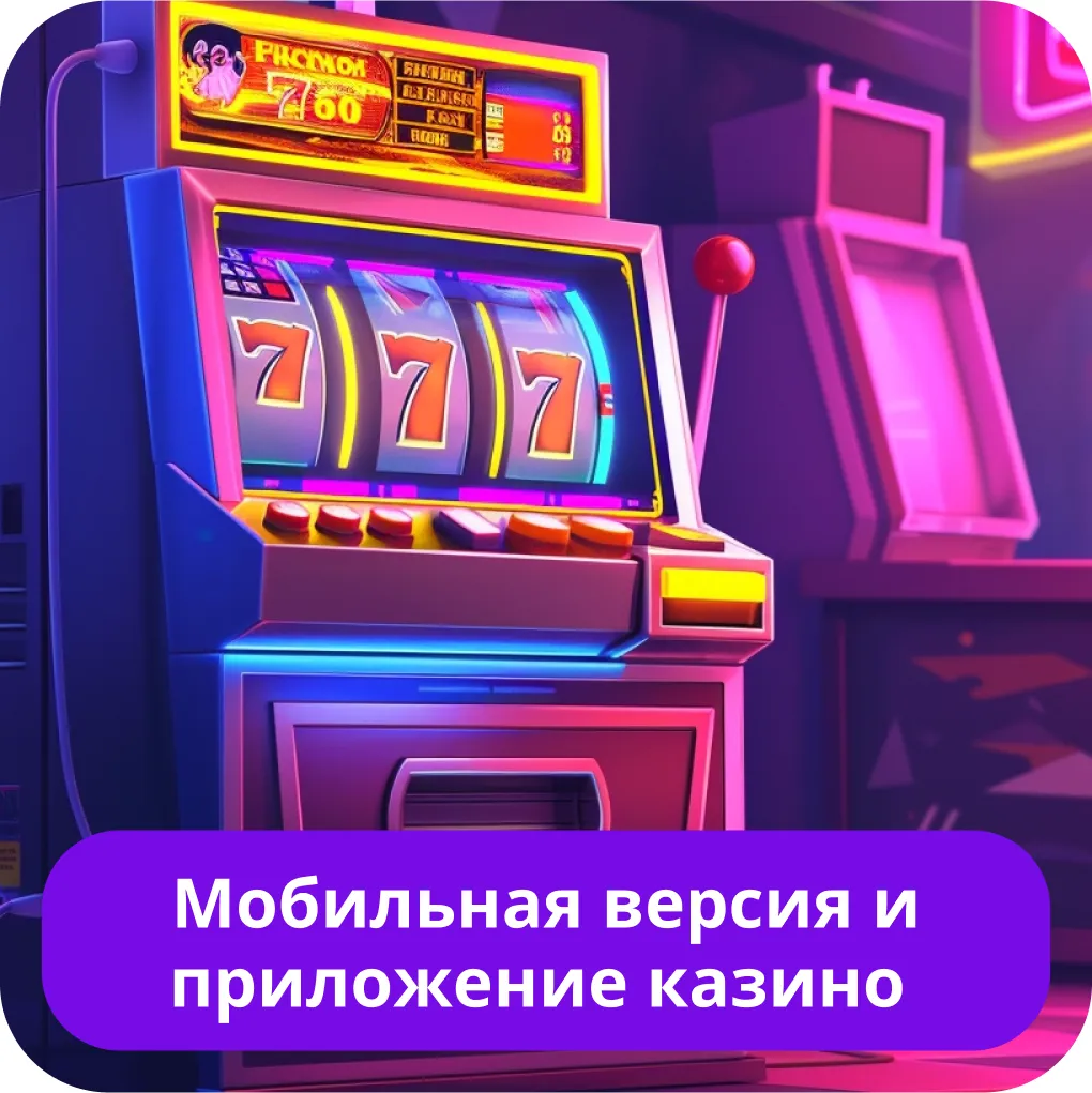 Приложения онлайн казино Приложение казино